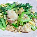 鶏肉と小松菜の卵とじ炒め